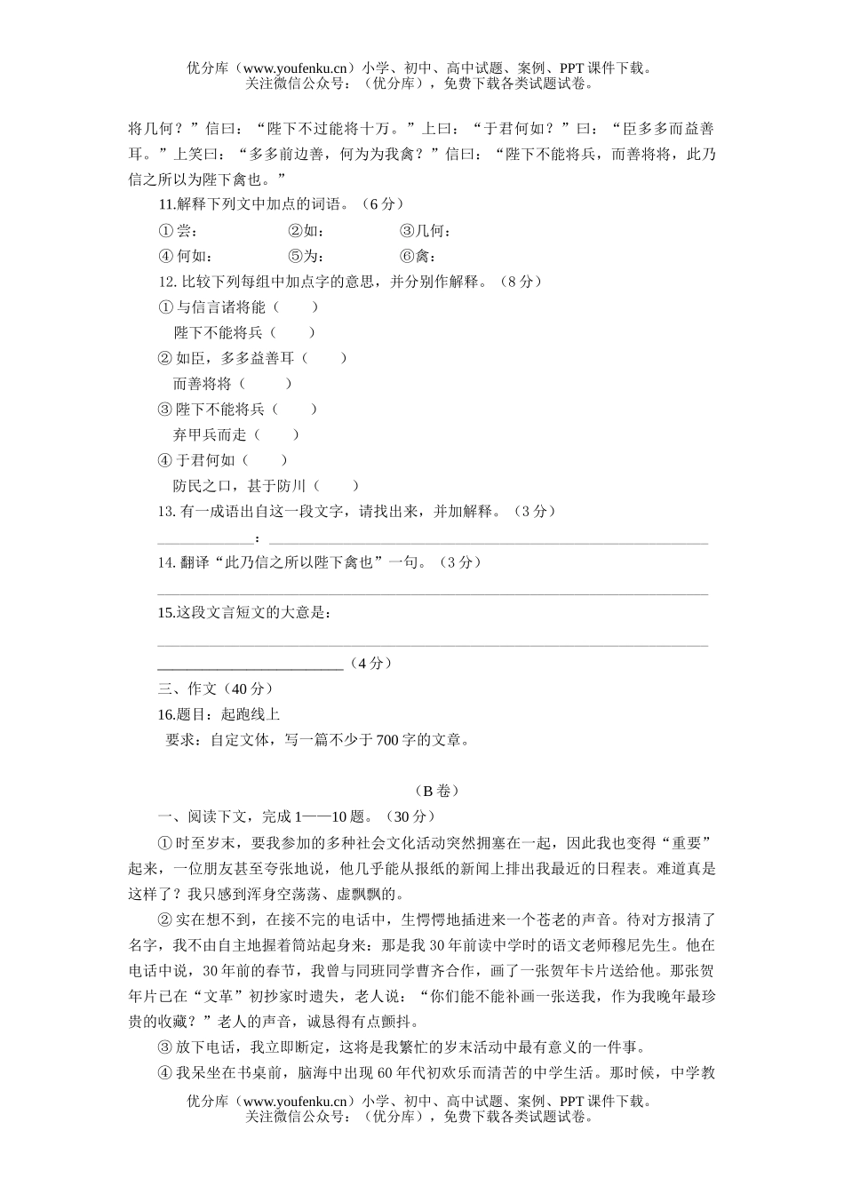 高中一年级语文第一学期期末测试卷_第3页