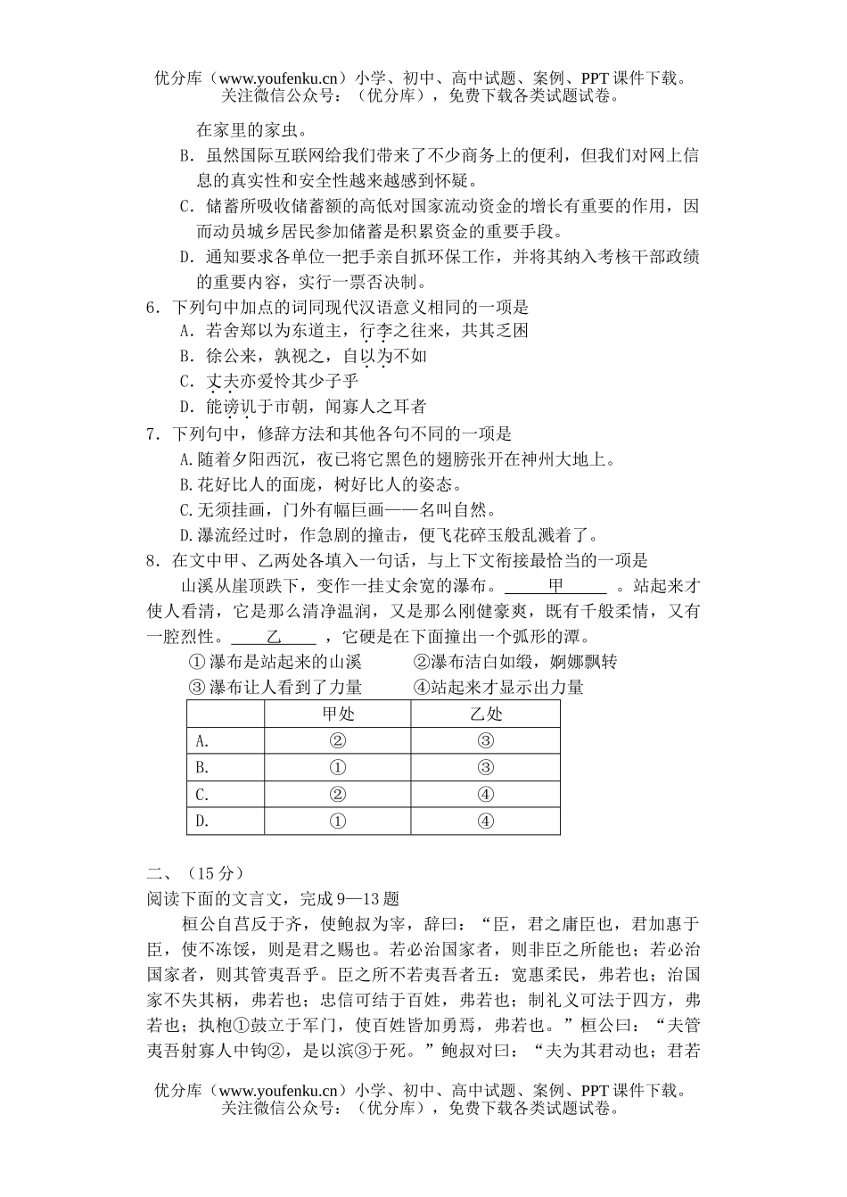 高中一年级语文第一学期期中检测试卷_第2页