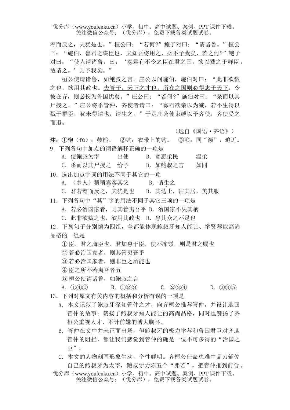 高中一年级语文第一学期期中检测试卷_第3页