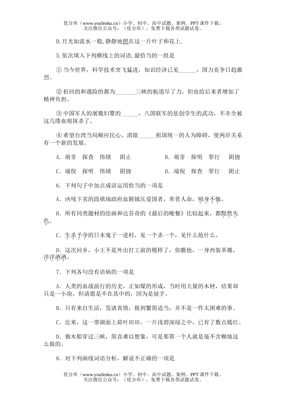 高中一年级语文上学期第一二三单元测试卷_第2页