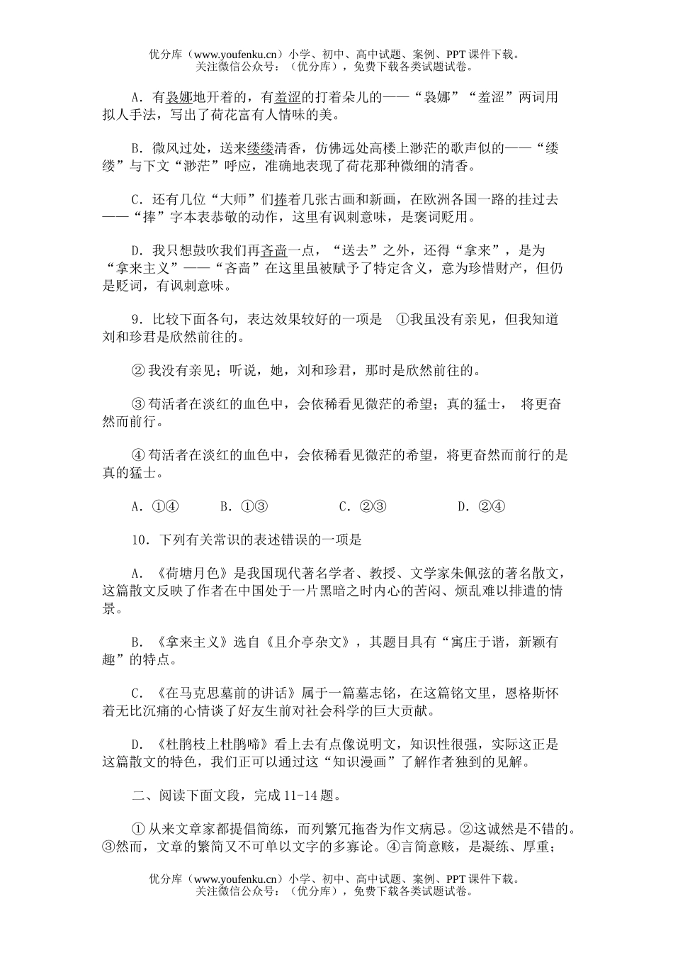 高中一年级语文上学期第一二三单元测试卷_第3页
