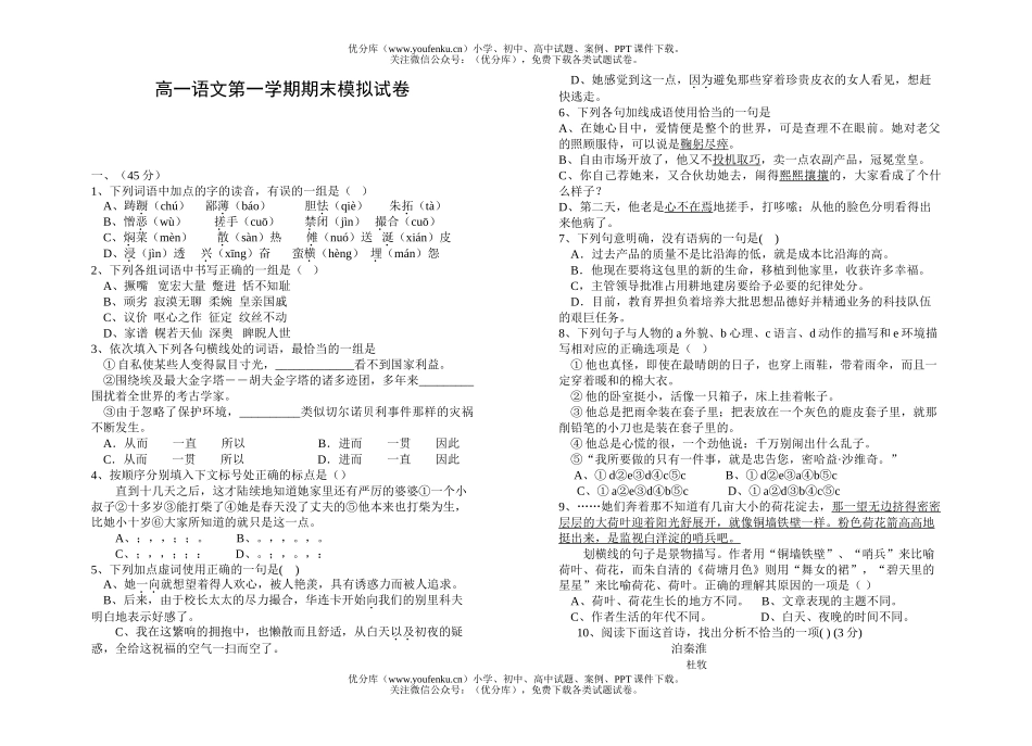 高中一年级语文第一学期期末模拟1试卷_第1页