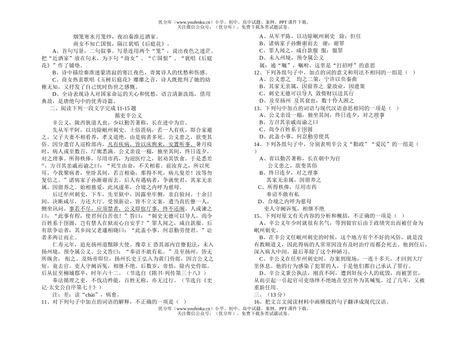 高中一年级语文第一学期期末模拟1试卷_第2页