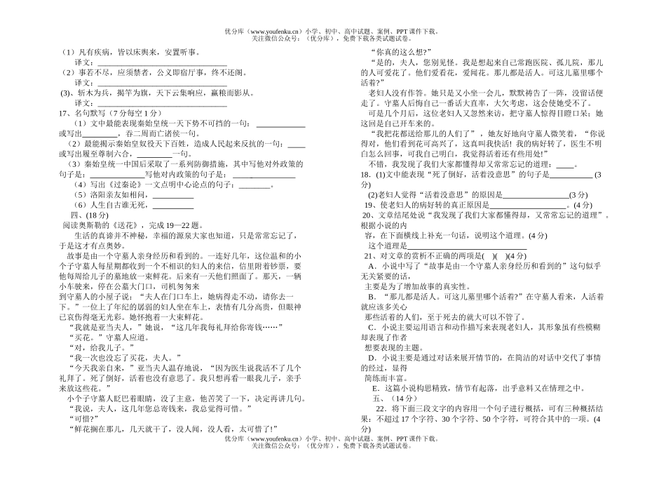 高中一年级语文第一学期期末模拟1试卷_第3页