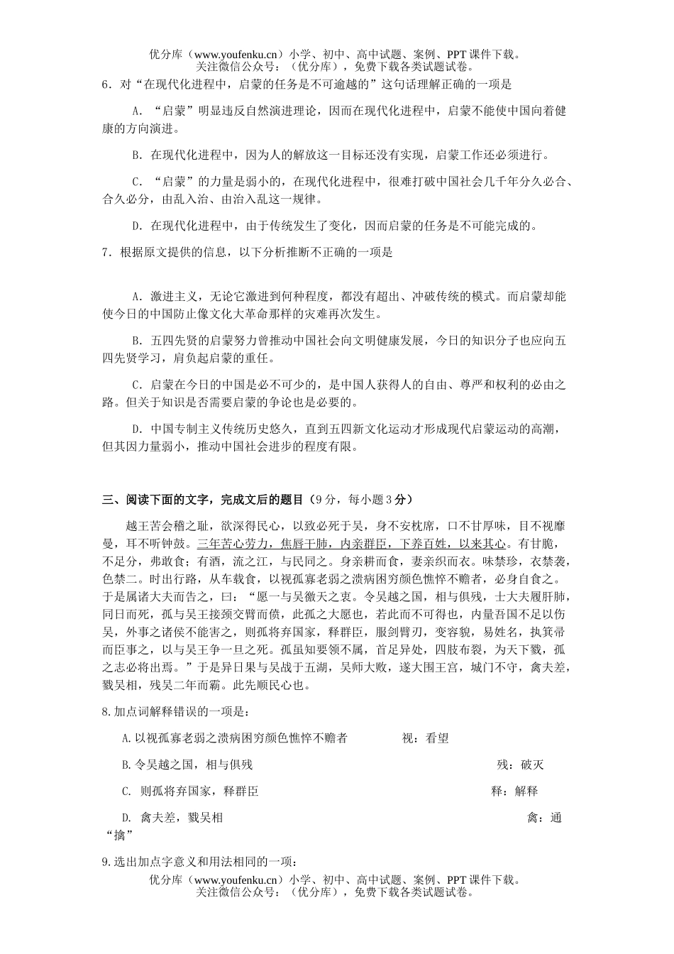 高中一年级语文上学期期末联考试卷_第3页