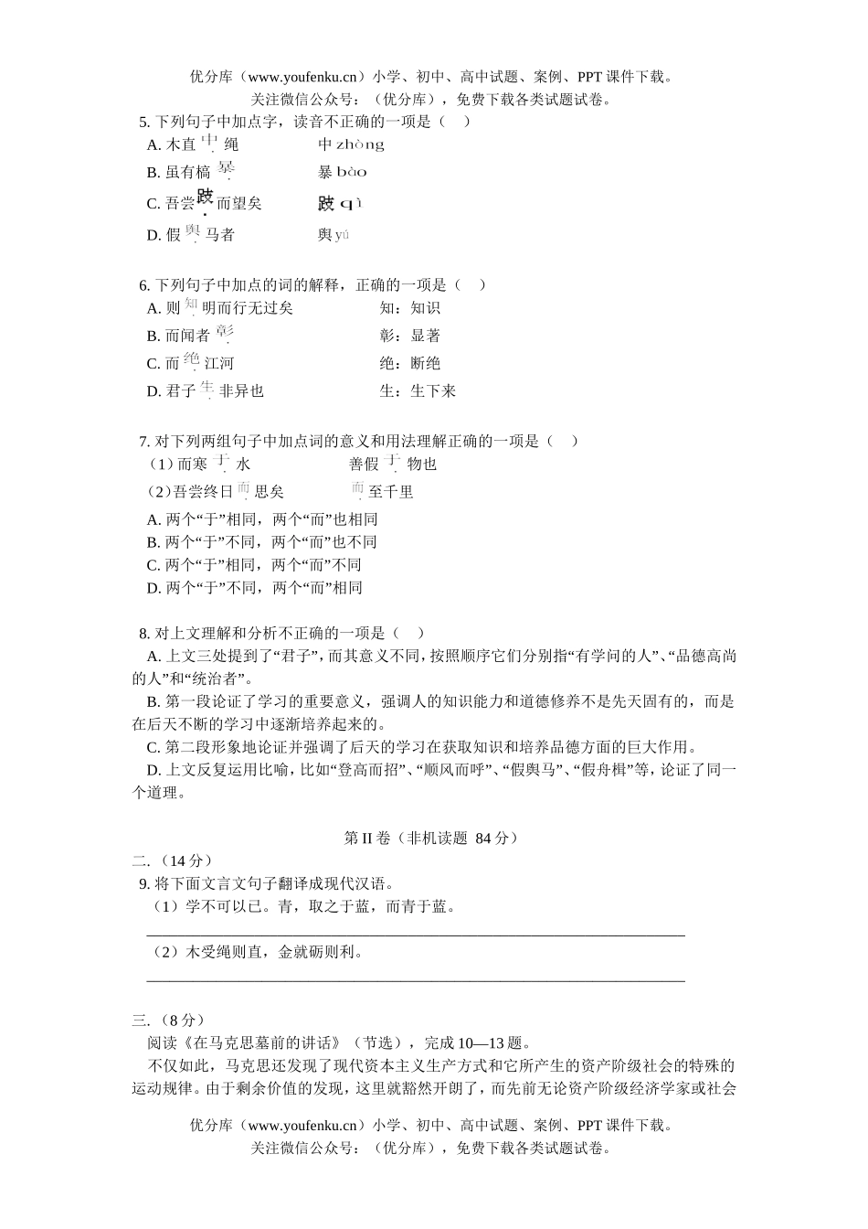高中一年级语文第一学期期末练习试卷_第2页