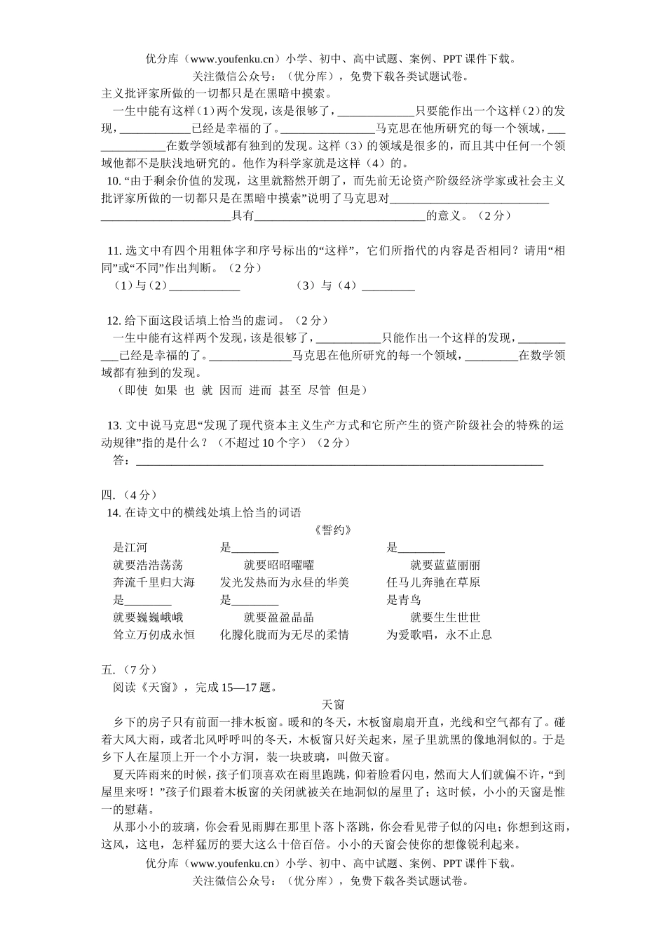 高中一年级语文第一学期期末练习试卷_第3页