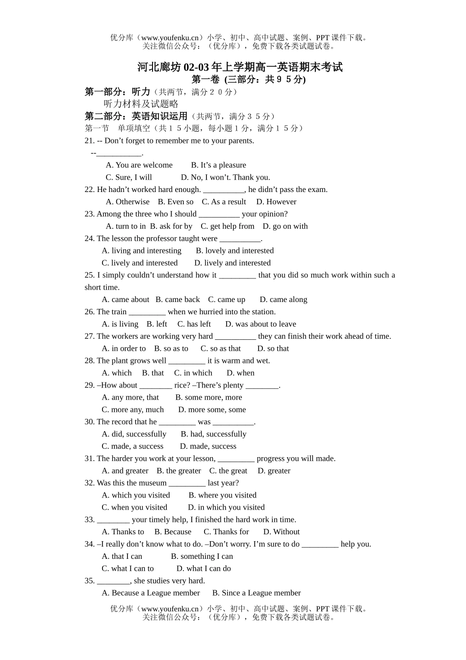 高中一年级英语期末考试卷_第1页