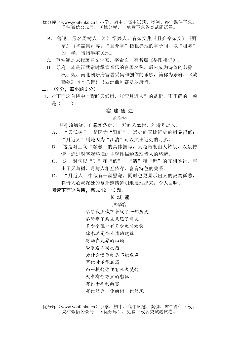 高中一年级语文第二册素质训练同步-第二单元试卷_第2页