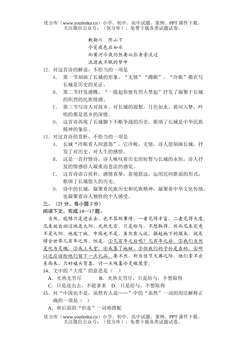高中一年级语文第二册素质训练同步-第二单元试卷_第3页