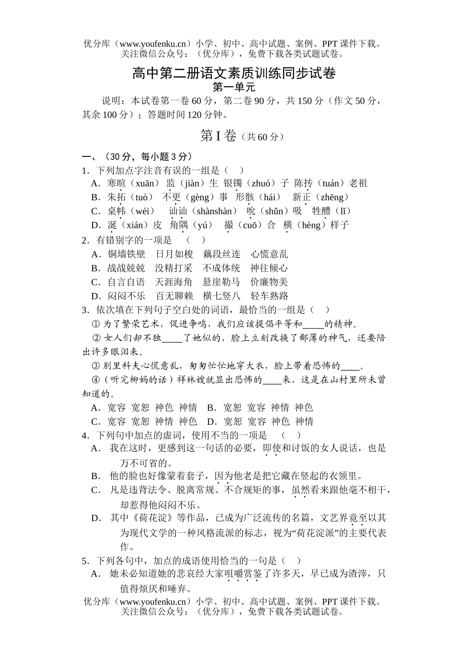 高中一年级语文第二册素质训练同步试卷_第1页