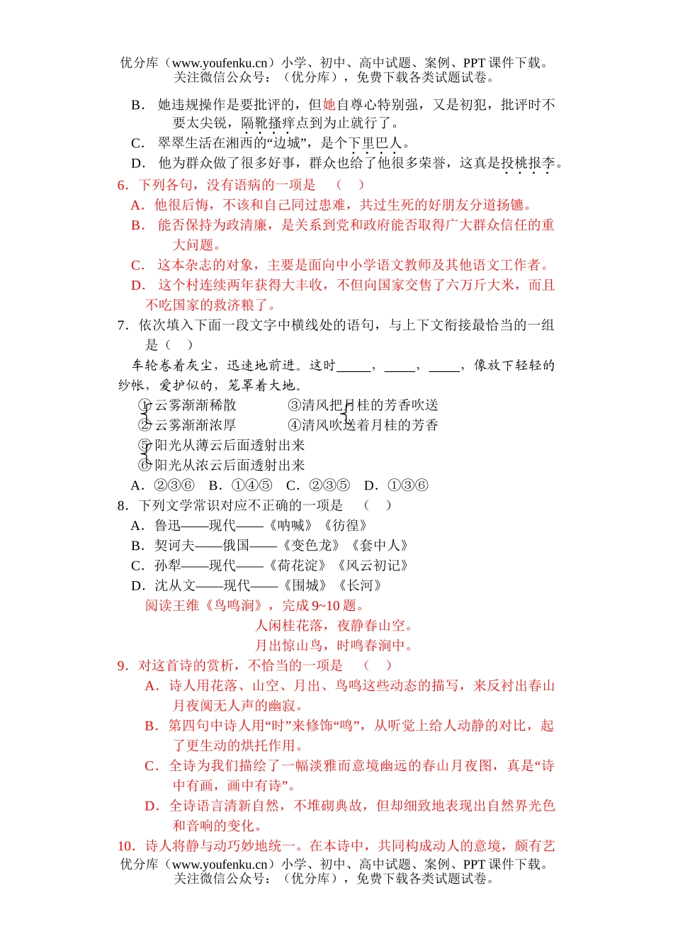 高中一年级语文第二册素质训练同步试卷_第2页