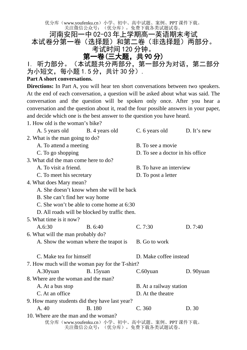 高中一年级英语期末考试卷_第1页