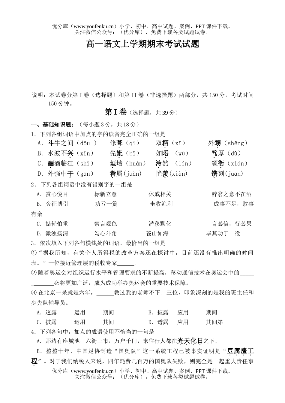 高中一年级语文上学期期末考试卷_第1页