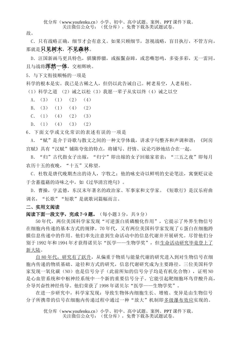高中一年级语文上学期期末考试卷_第2页