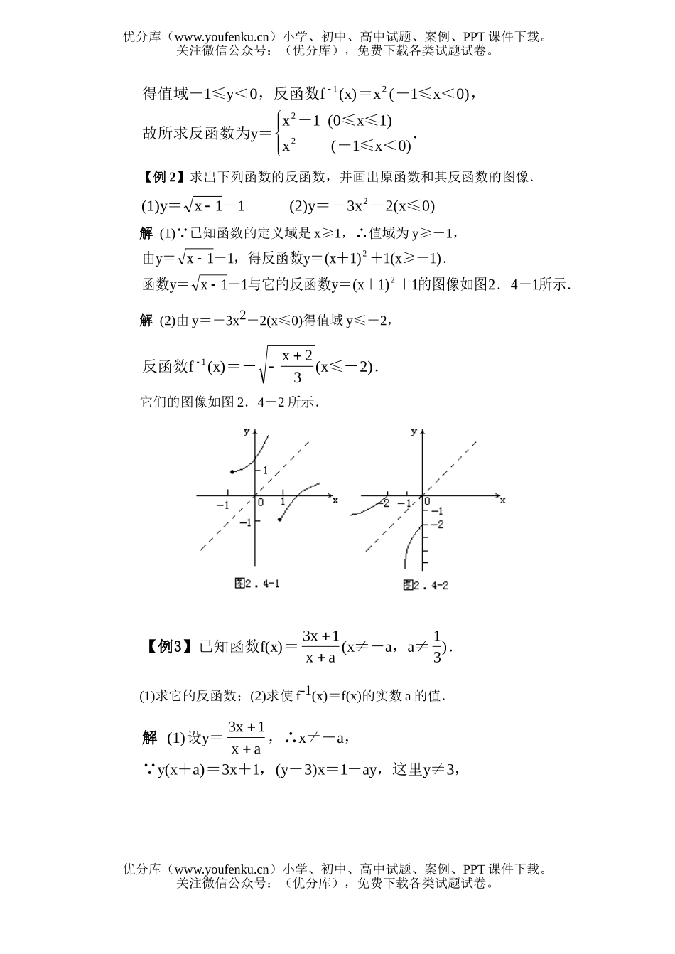 高中一年级数学反函数·典型例题精析试卷_第2页