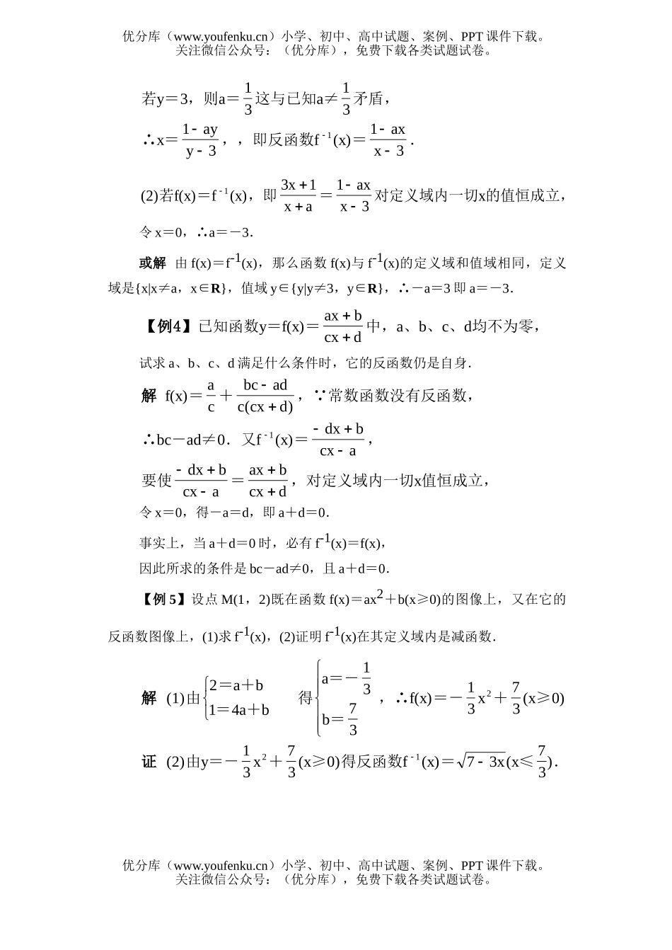 高中一年级数学反函数·典型例题精析试卷_第3页