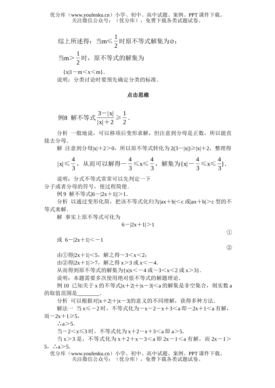 高中一年级数学含绝对值的不等式解法·典型例题试卷_第2页