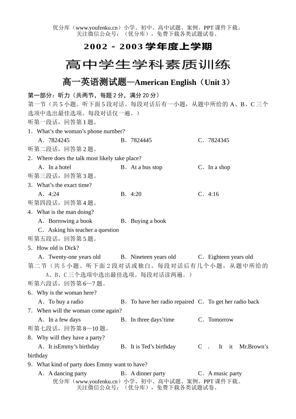 高中一年级英语同步测-3及答案试卷_第1页