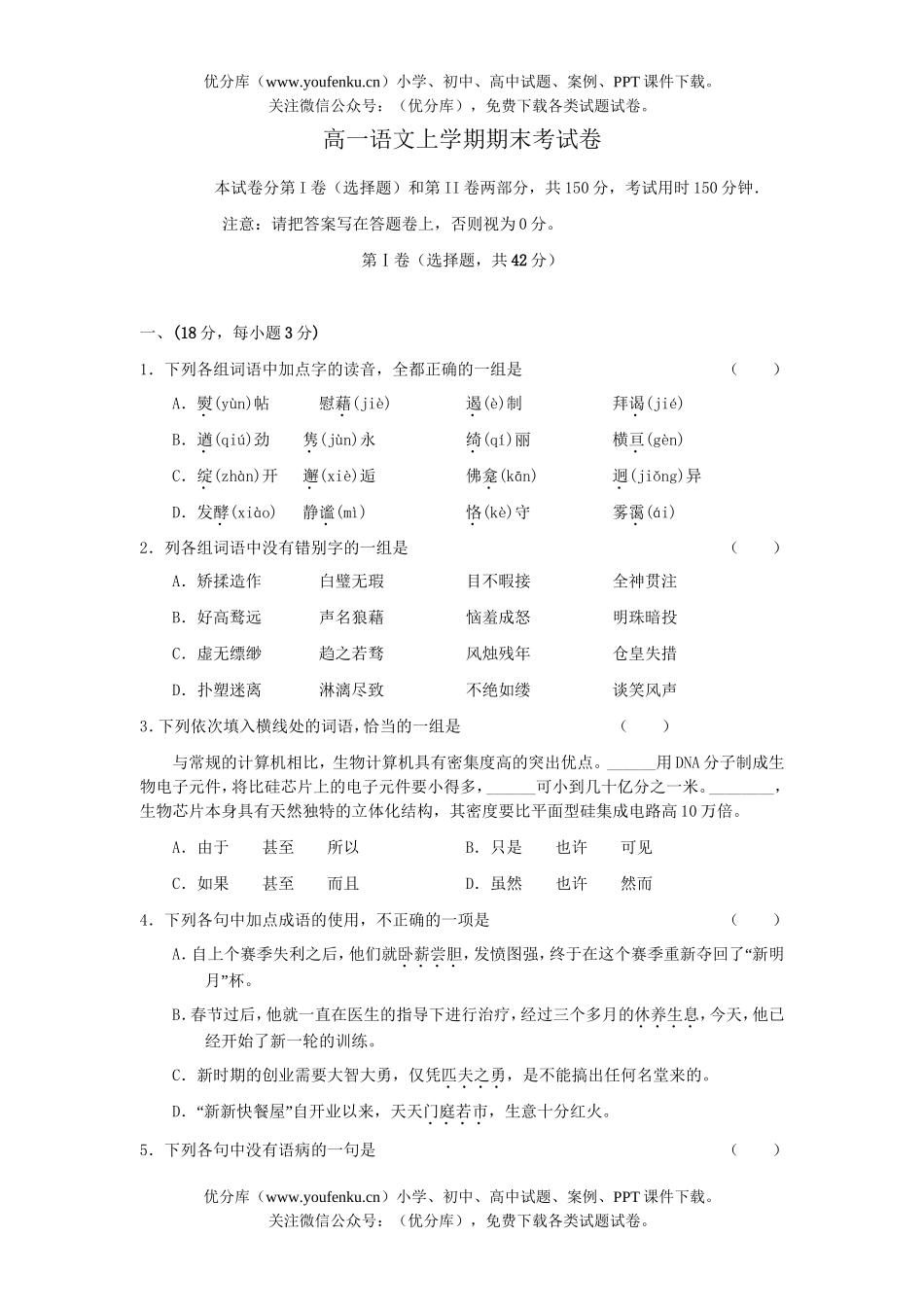 高中一年级语文上学期期末考试卷_第1页