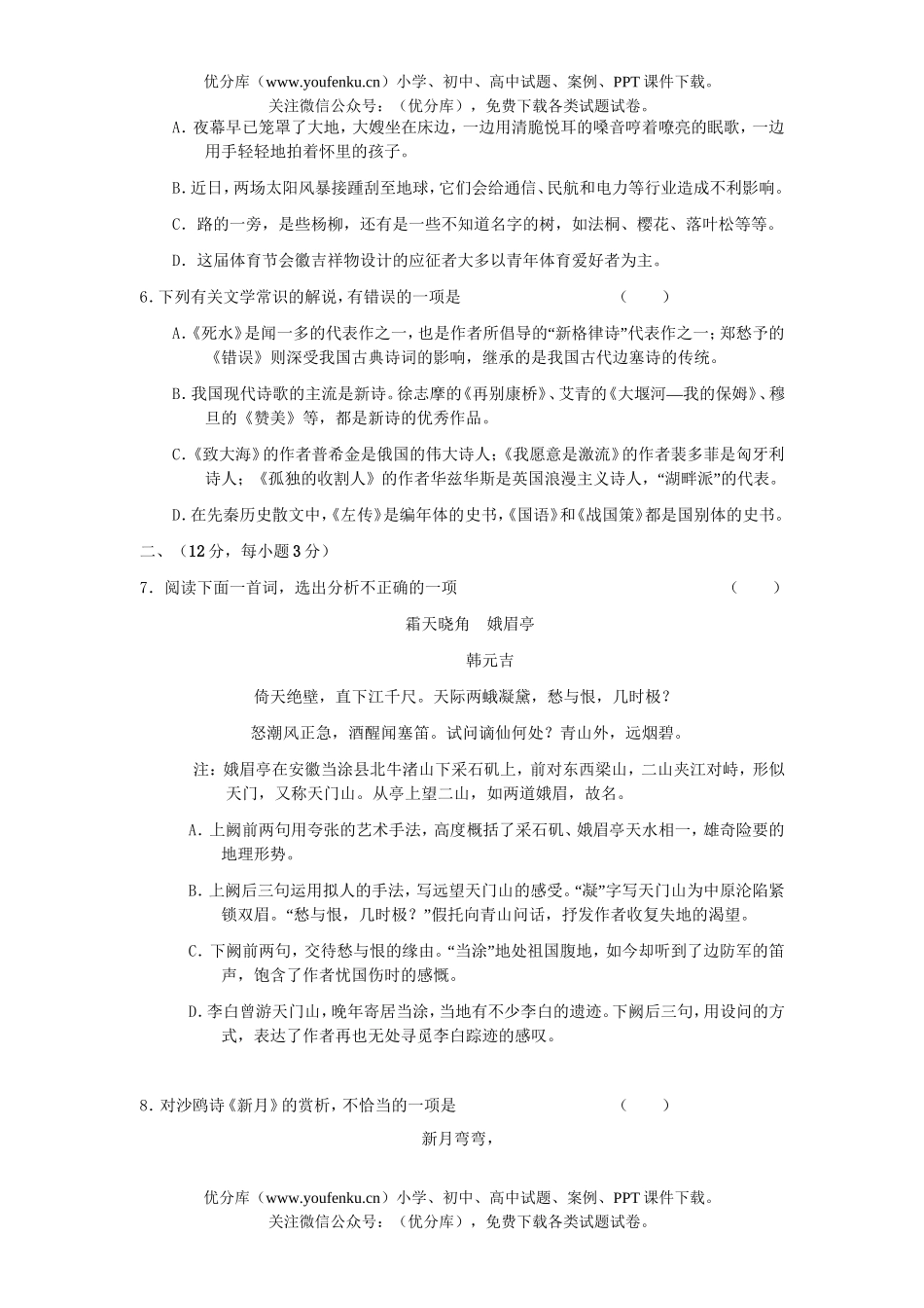 高中一年级语文上学期期末考试卷_第2页