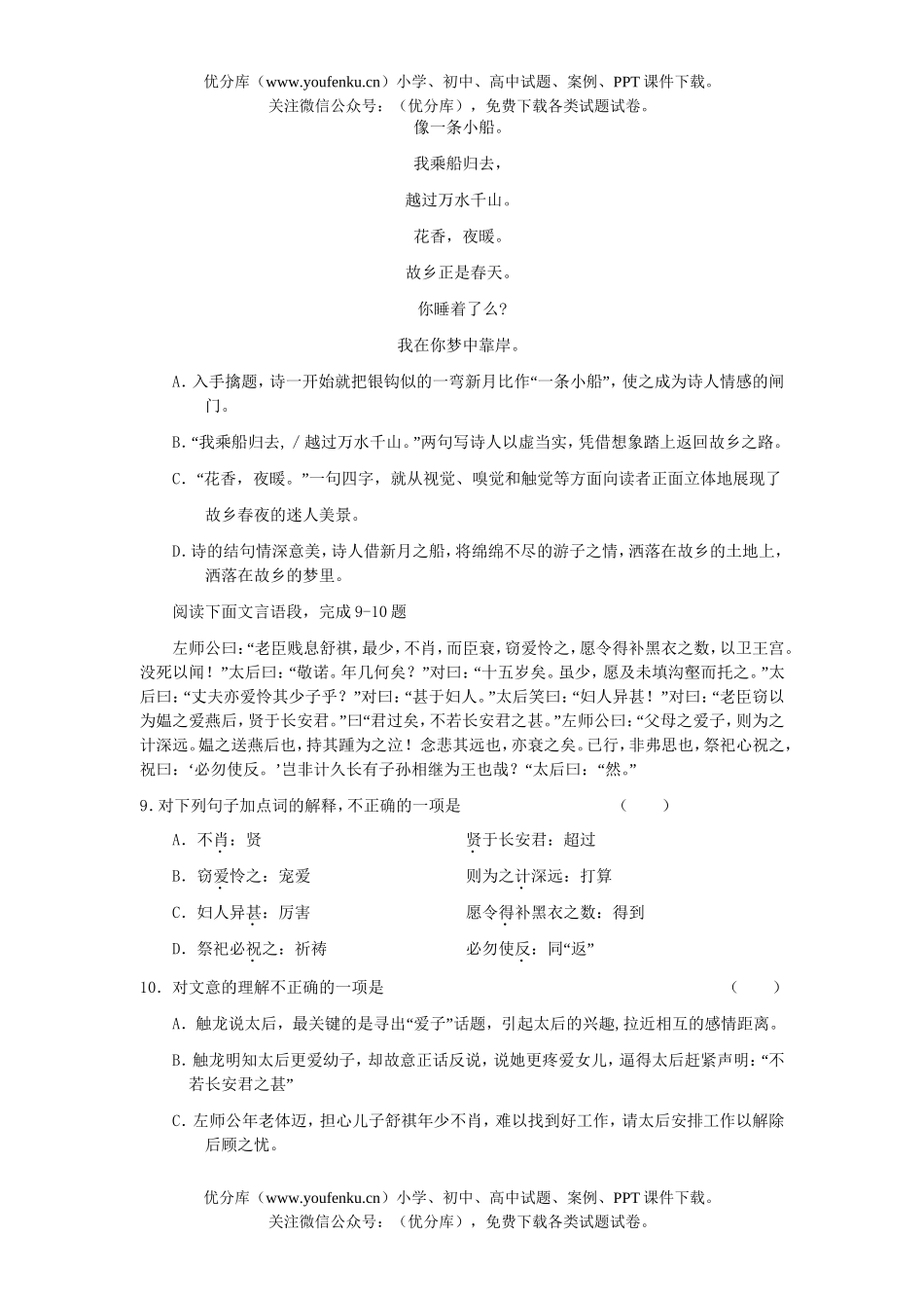 高中一年级语文上学期期末考试卷_第3页