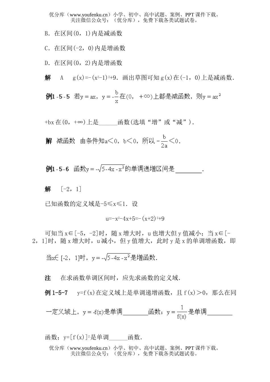 高中一年级数学函数的性质、反函数·函数的单调性·例题试卷_第2页