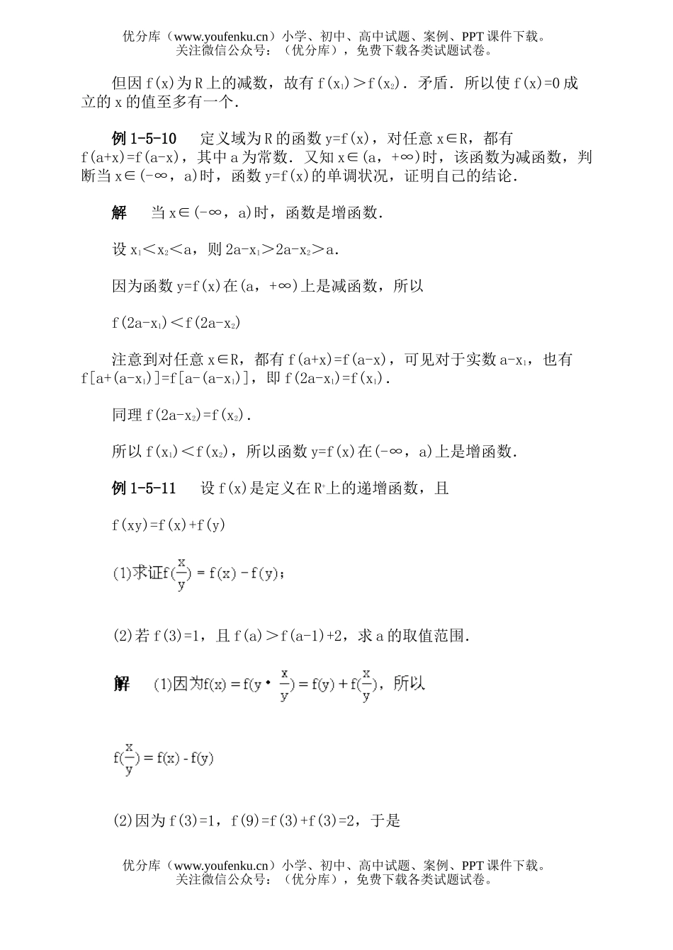 高中一年级数学函数的性质、反函数·函数的单调性·例题试卷_第3页