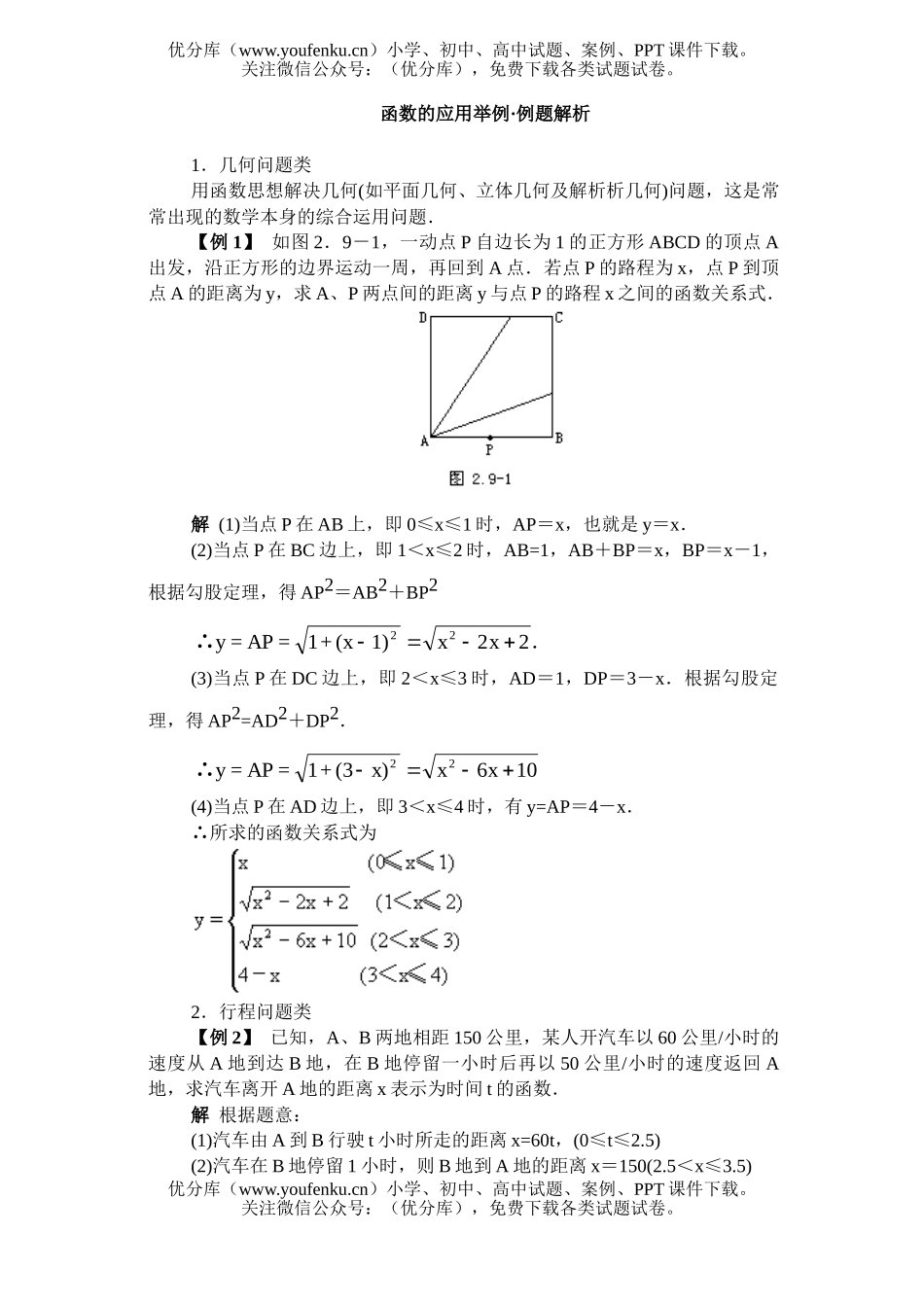 高中一年级数学函数的应用举例·例题解析试卷_第1页