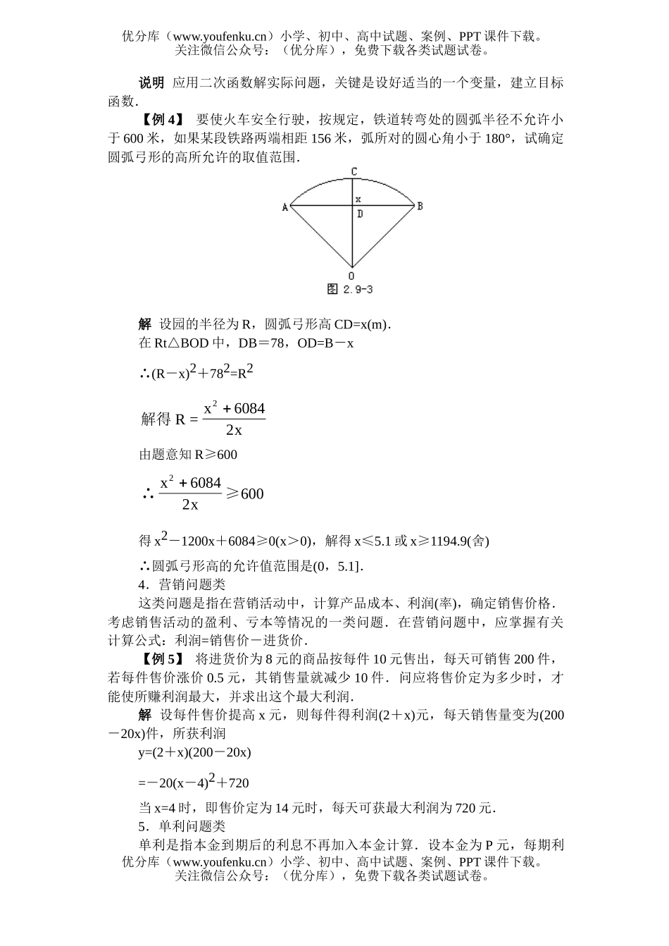 高中一年级数学函数的应用举例·例题解析试卷_第2页