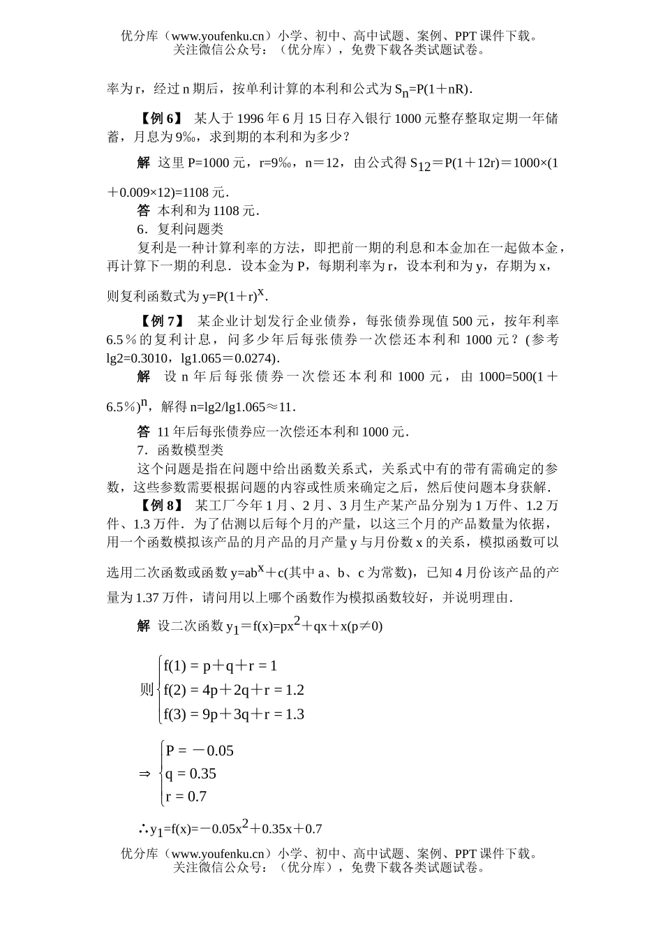 高中一年级数学函数的应用举例·例题解析试卷_第3页