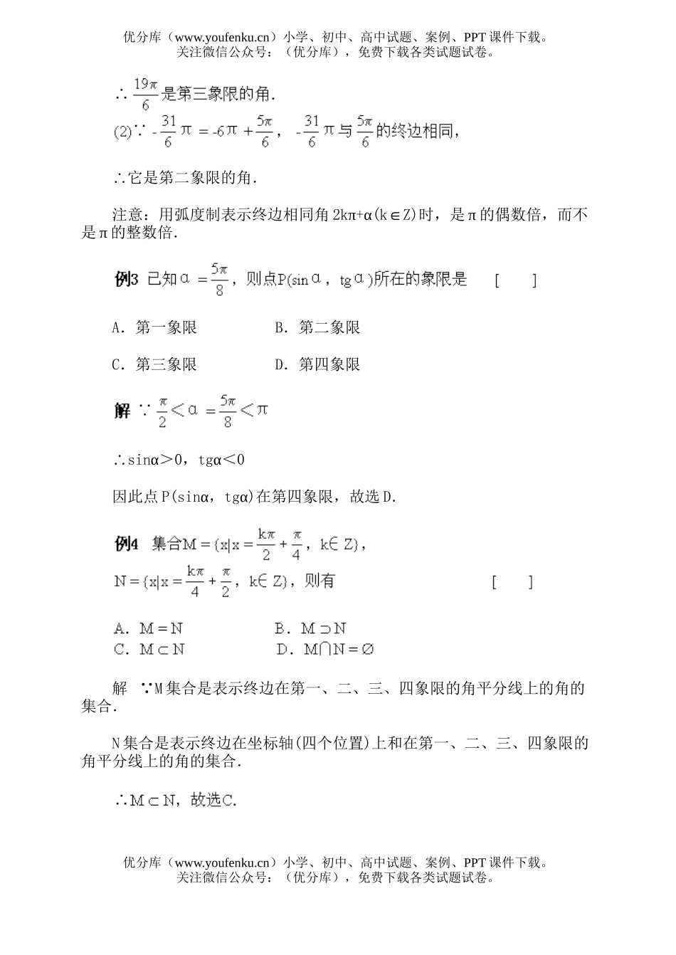 高中一年级数学弧度制·典型例题分析试卷_第2页