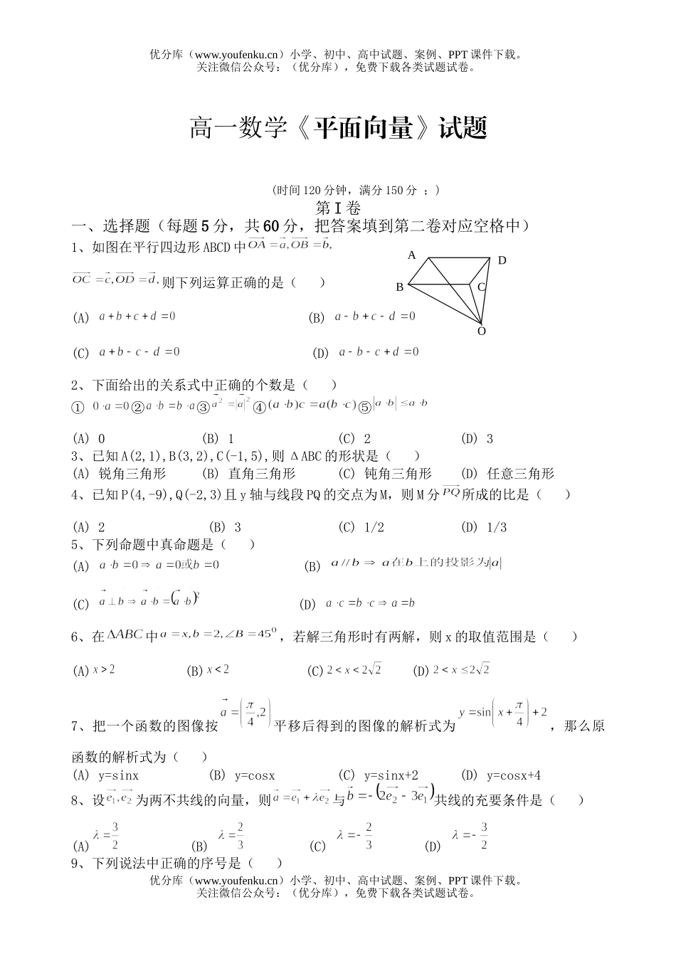 高中一年级数学《平面向量》试卷_第1页
