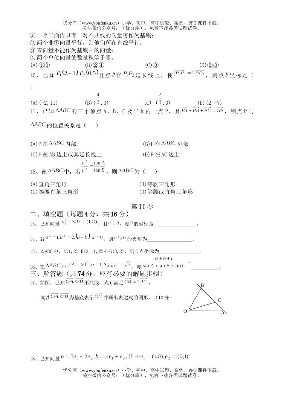 高中一年级数学《平面向量》试卷_第2页