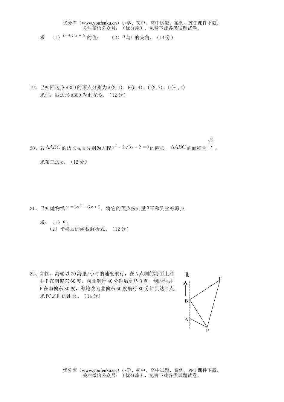 高中一年级数学《平面向量》试卷_第3页