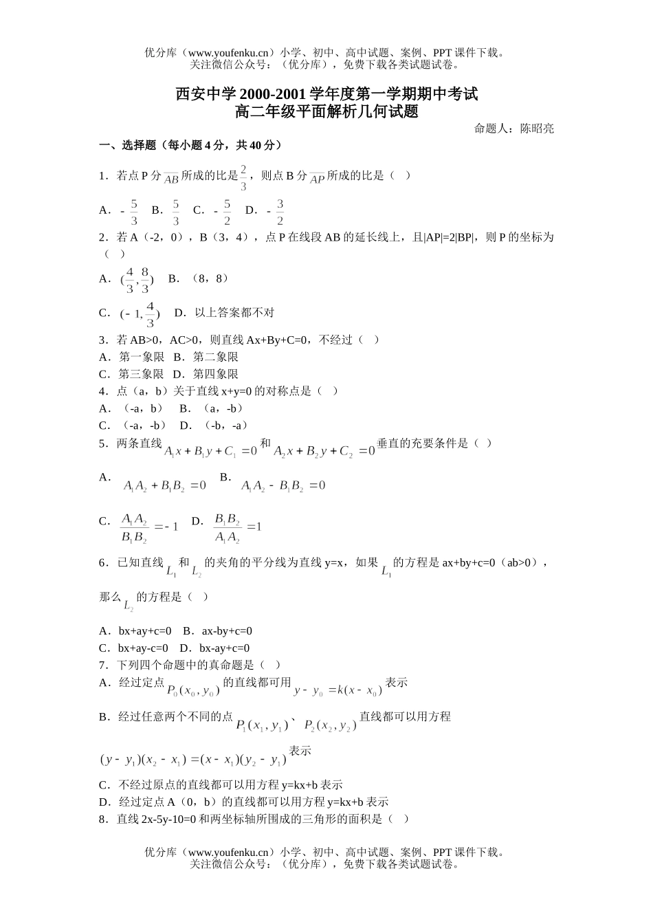 高中一年级数学第一学期期中考试卷_第1页