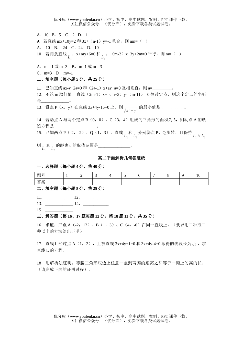 高中一年级数学第一学期期中考试卷_第2页