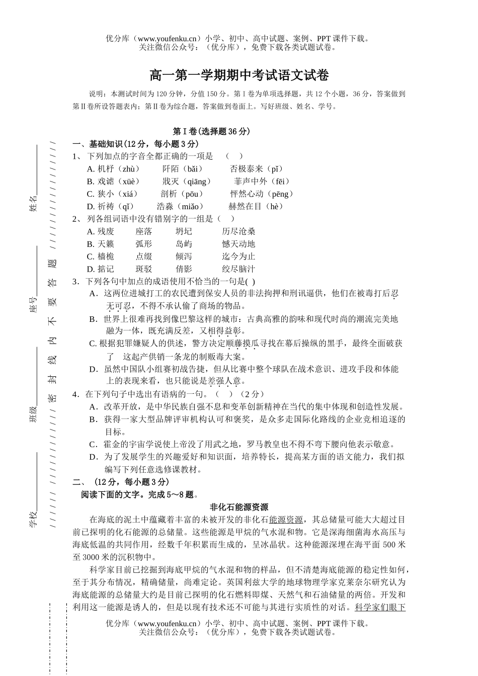高中一年级语文第一学期期中考试卷_第1页
