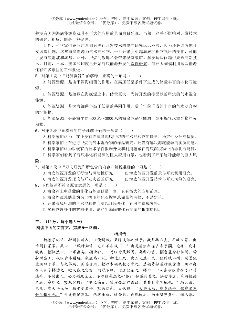 高中一年级语文第一学期期中考试卷_第2页