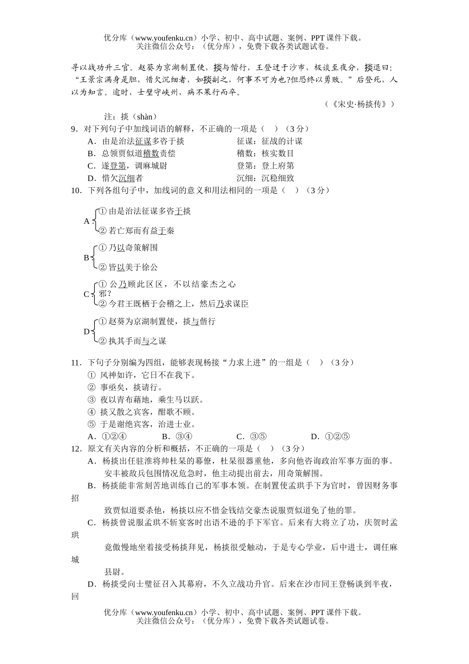 高中一年级语文第一学期期中考试卷_第3页