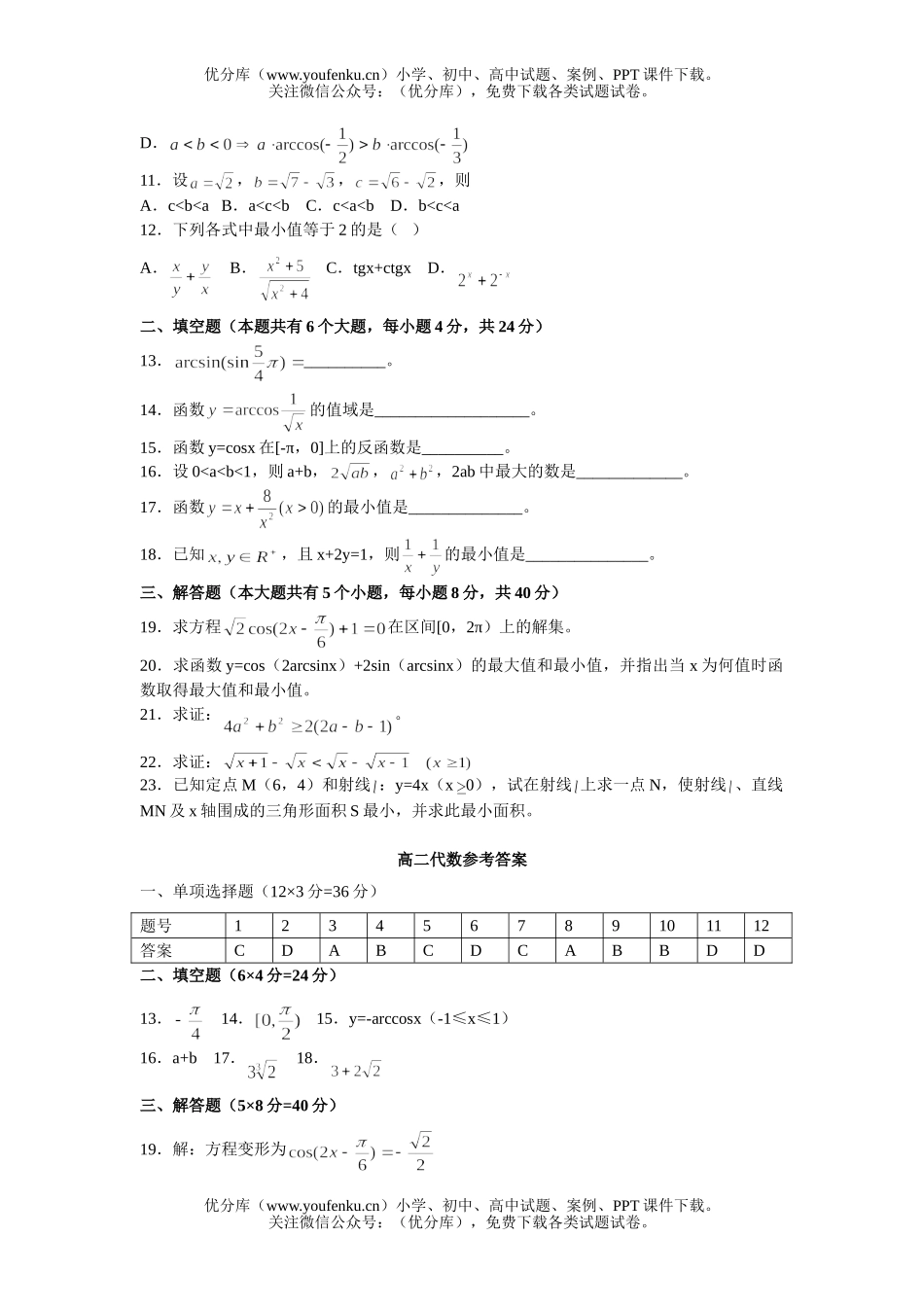 高中一年级数学第一学期期中考试卷_第1页