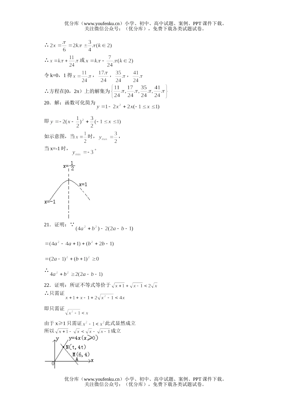 高中一年级数学第一学期期中考试卷_第2页
