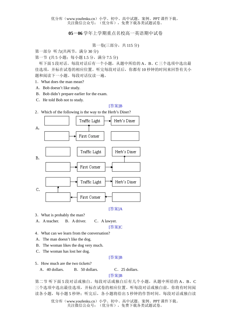 高中一年级英语06学年上学期重点名校期中试卷_第1页