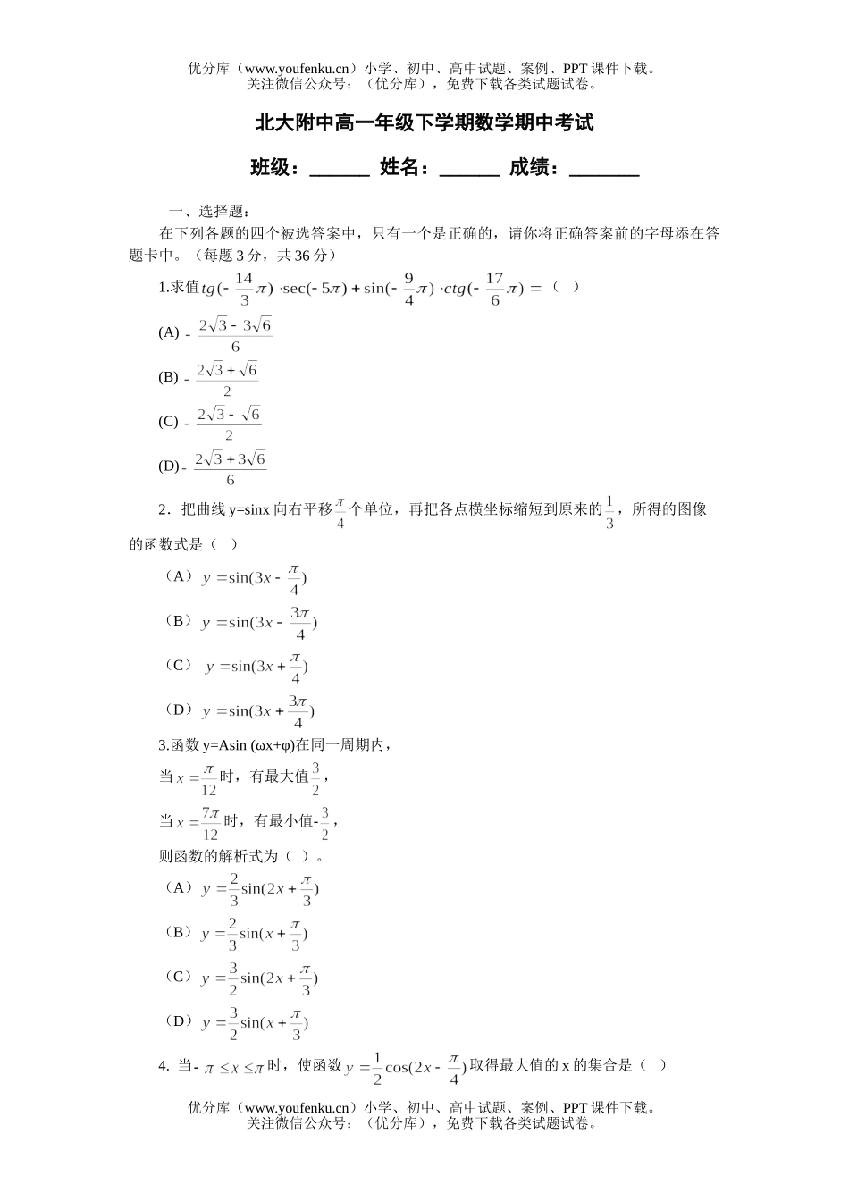 高中一年级数学北大附中高下学期期中考试卷_第1页