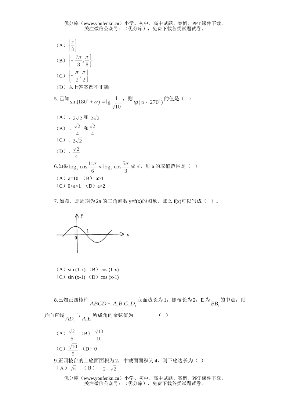 高中一年级数学北大附中高下学期期中考试卷_第2页