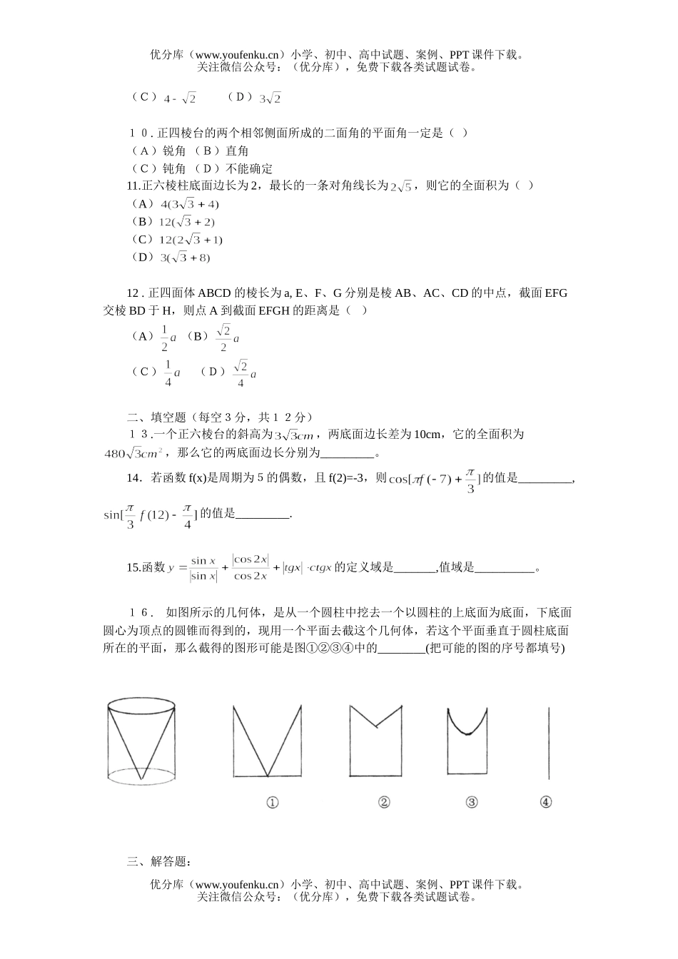 高中一年级数学北大附中高下学期期中考试卷_第3页