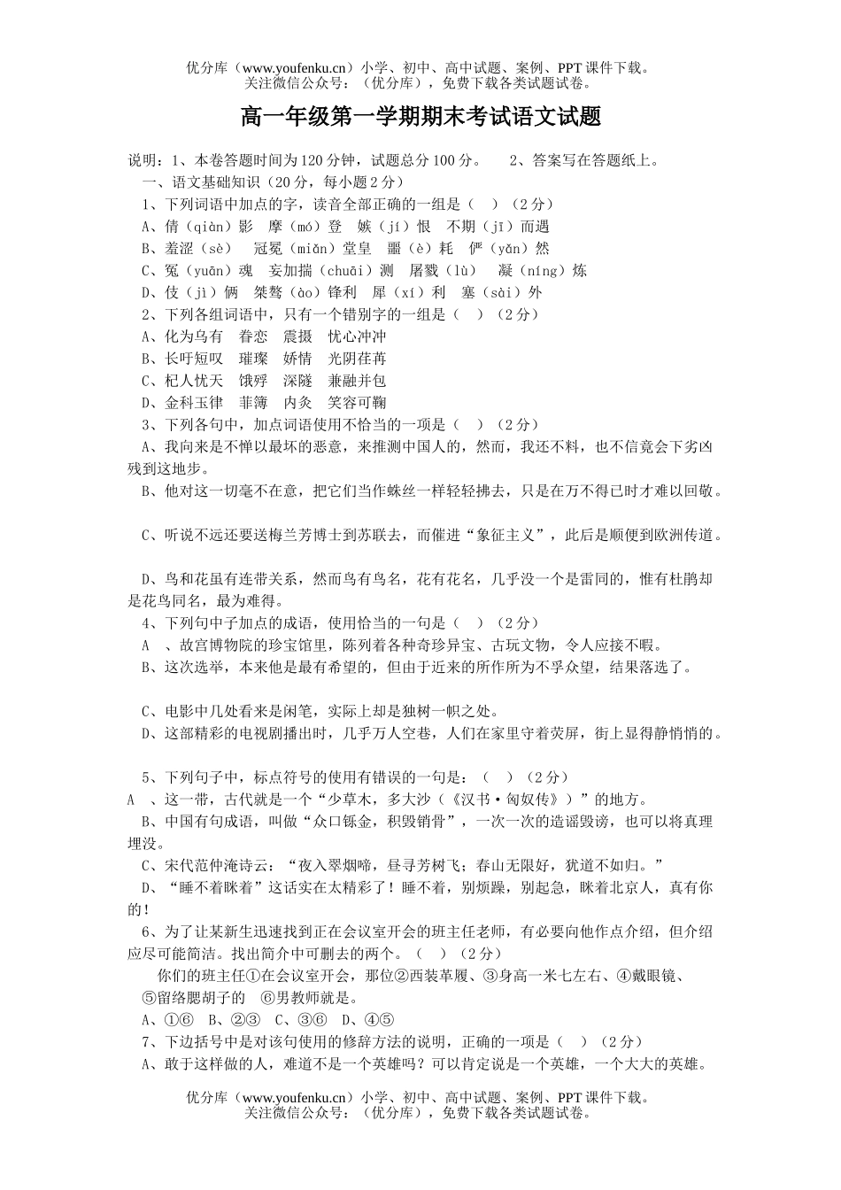 高中一年级语文高第一学期期末考试卷_第1页