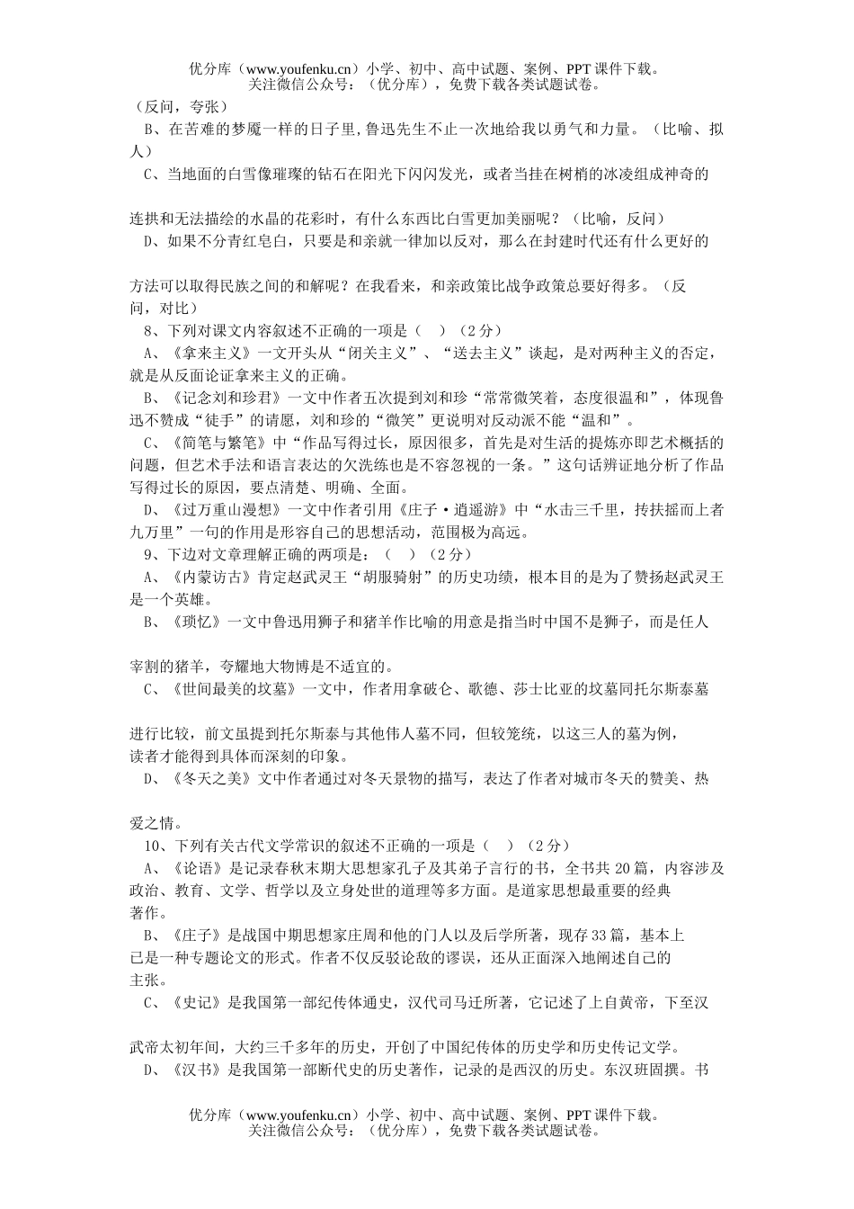 高中一年级语文高第一学期期末考试卷_第2页