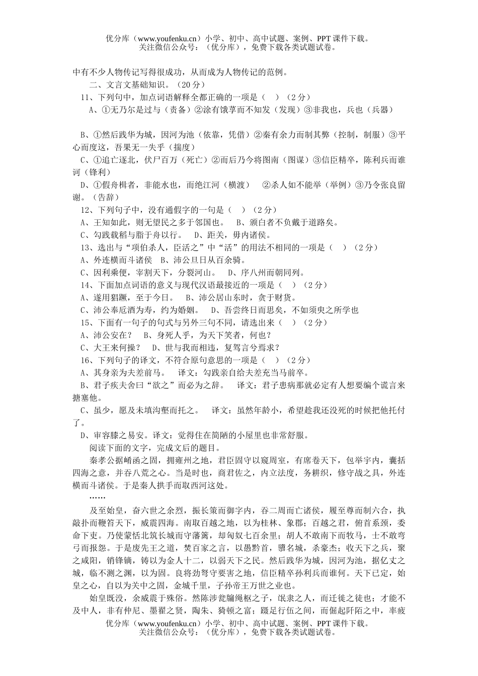 高中一年级语文高第一学期期末考试卷_第3页