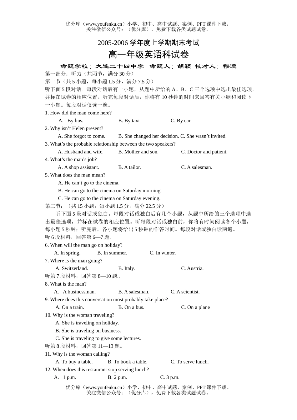 高中一年级英语2006 学年度上学期期末考试高科试卷_第1页